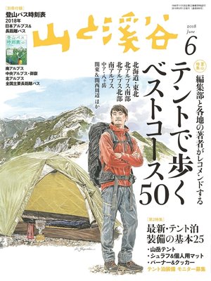 cover image of 山と溪谷: 2018年 6月号 [雑誌]
